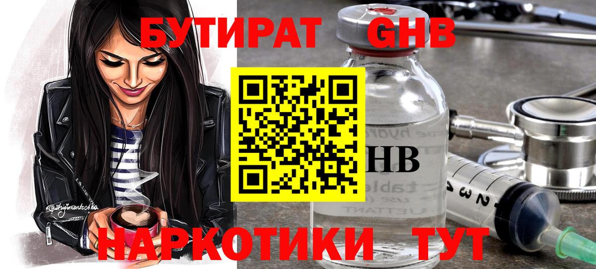 Хабаровск  Бутират оксибутират  Вход с VPN 