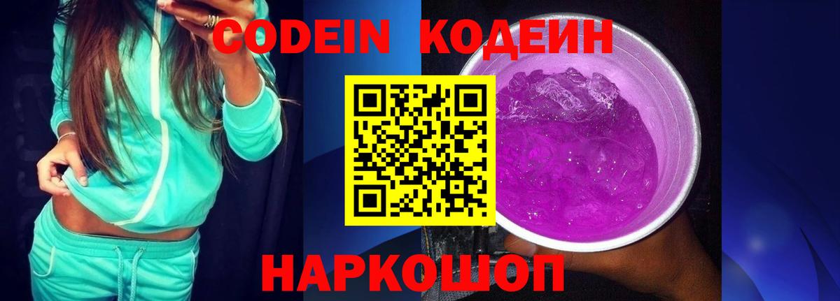 Хабаровск  Codein напиток Lean (лин)  Вход с VPN 