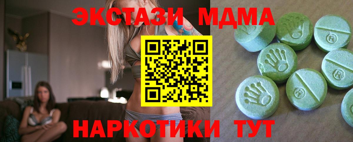 MDMA кристаллы Хабаровск