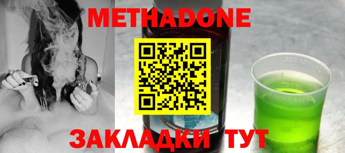 МЕТАДОН methadone    ссылки  Хабаровск  Вход с VPN 