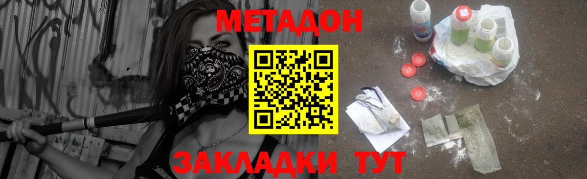 Метадон VHQ Хабаровск